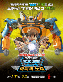 또봇: 아빠의 노래