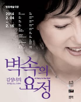 벽속의 요정