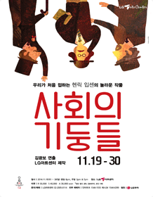 사회의 기둥들