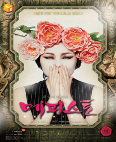 SAC CUBE, 메피스토