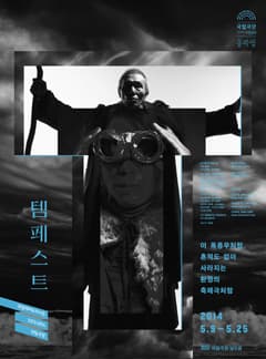 템페스트
