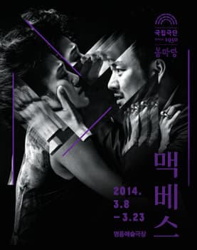 맥베스