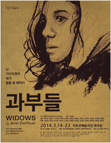 과부들
