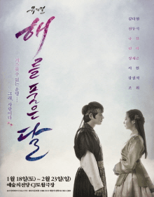 해를 품은 달