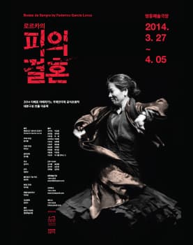 피의 결혼