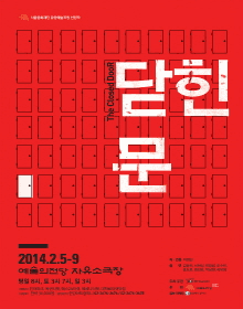 닫힌 문