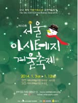 제10회 서울 아시테지 겨울축제, 청소부 토끼