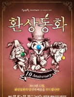 환상동화