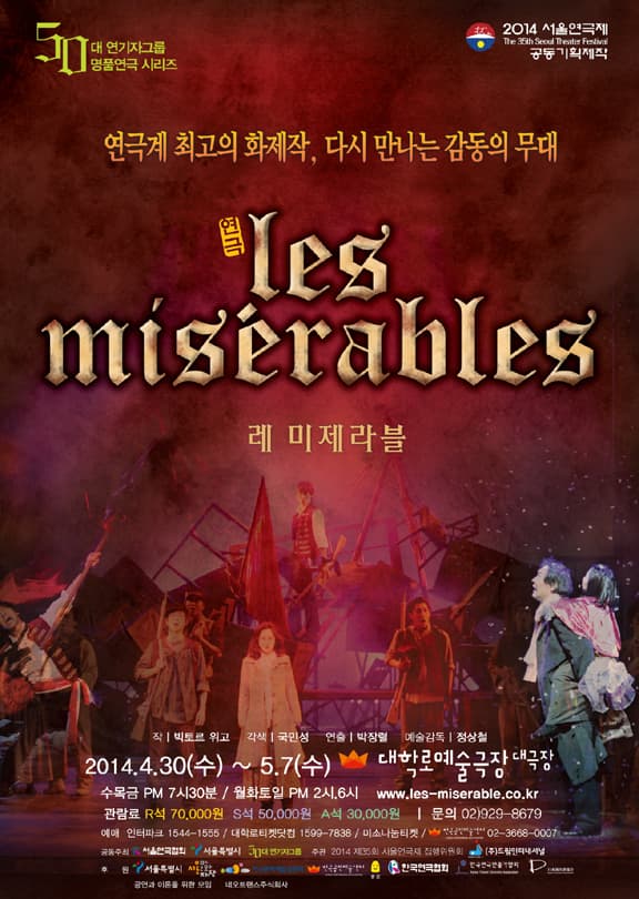 제35회 서울연극제, 레 미제라블