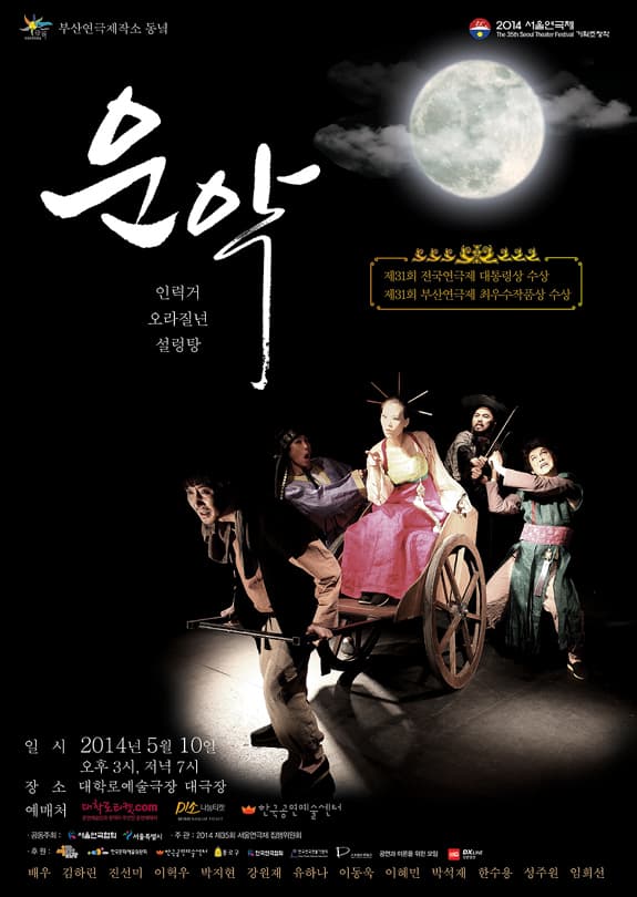 제35회 서울연극제, 운악