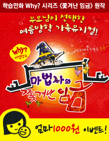 Why? 마법사와 쫓겨난 임금