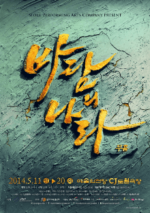 바람의 나라: 무휼