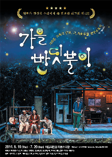 가을반딧불이