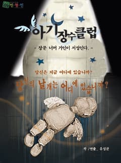 아기장수클럽