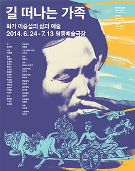 길 떠나는 가족