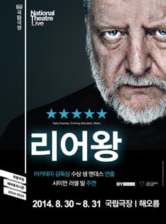NT Live, 리어왕