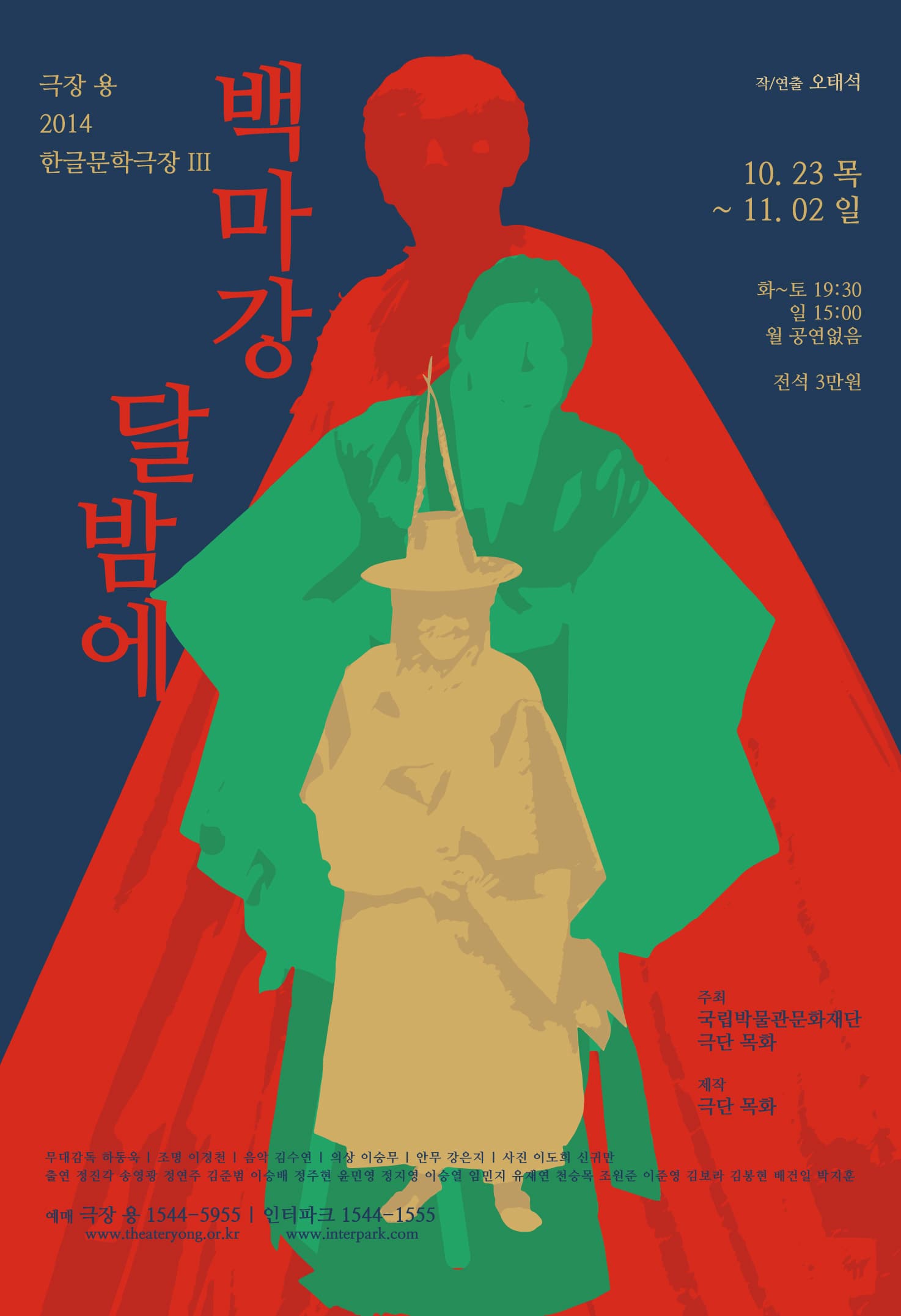 한글문학극장Ⅲ,  백마강 달밤에