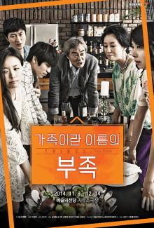 SAC CUBE, 가족이란 이름의 부족