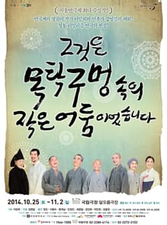 그것은 목탁구멍속의 작은 어둠이었습니다