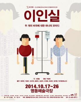 이인실