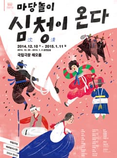 심청이 온다