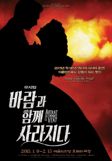 바람과 함께 사라지다