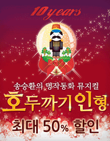 호두까기 인형 [용산]