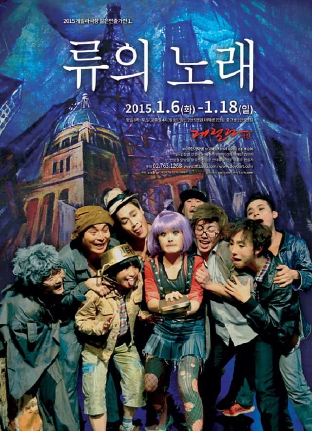 류의 노래