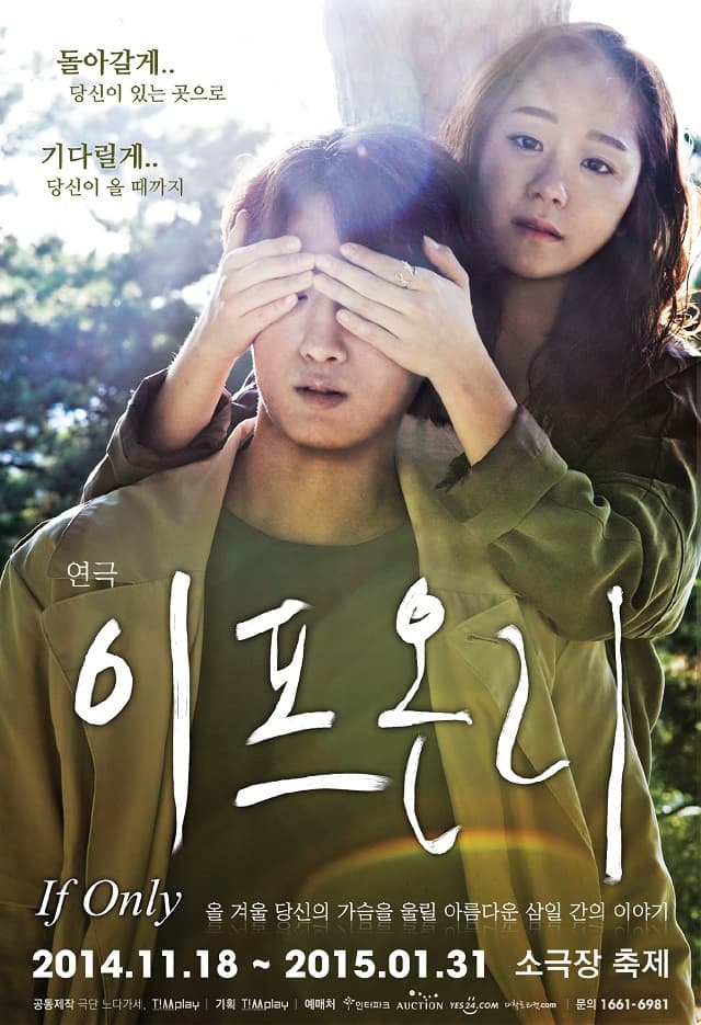 이프온리: 삼일 간의 사랑