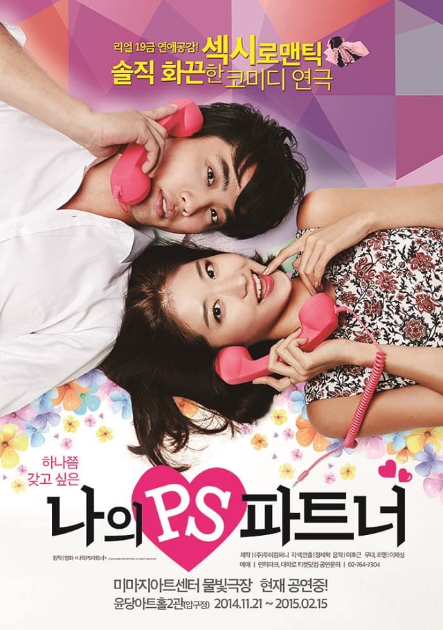 나의 PS 파트너 [서울]