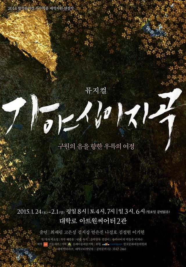 가야십이지곡