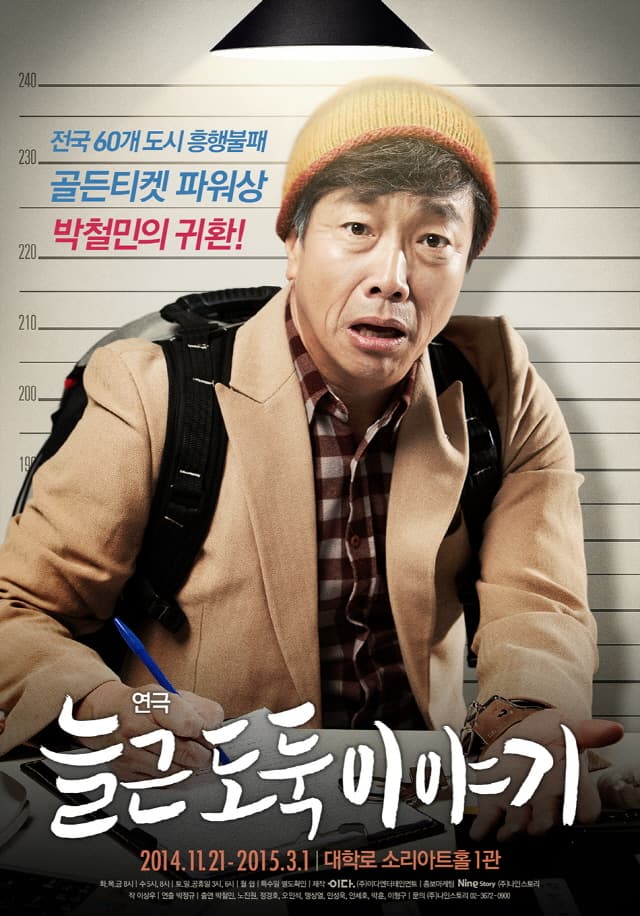 늘근도둑이야기