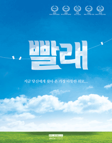 빨래