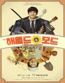 해롤드 & 모드