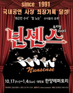 넌센스