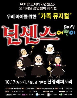 어린이 넌센스