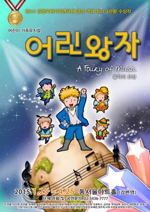 어린왕자