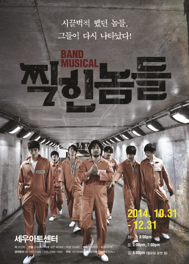찍힌놈들