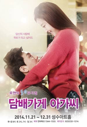 담배가게 아가씨