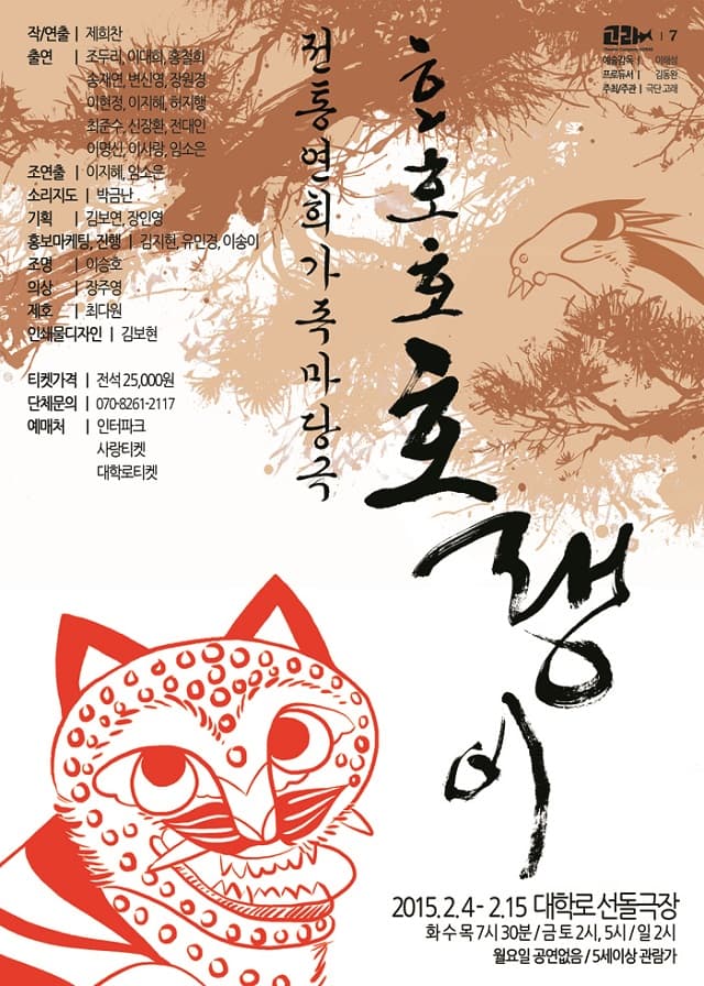 호호호 호랭이