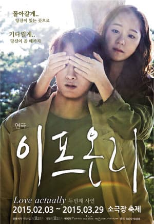 이프온리: 두번째 사연