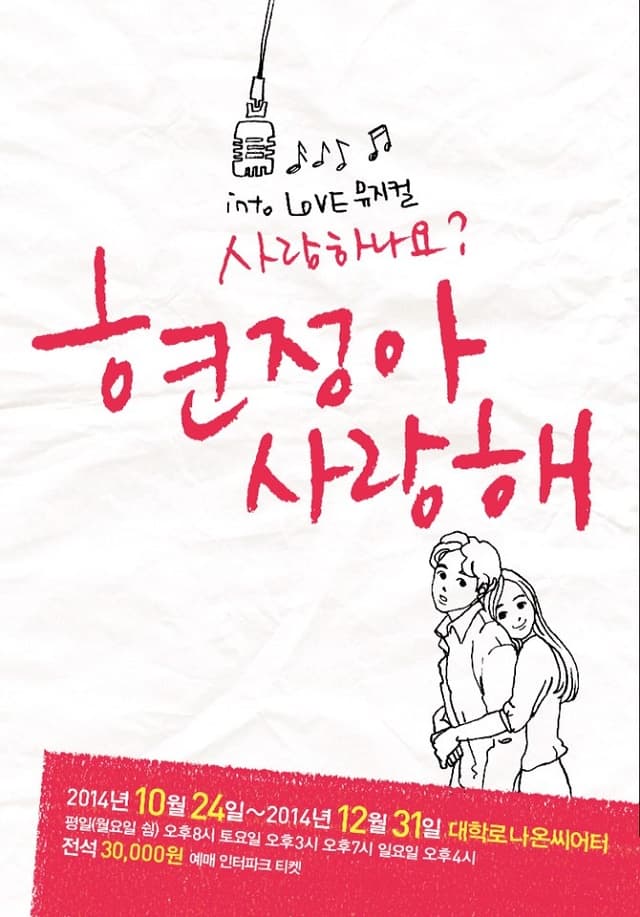 현정아 사랑해
