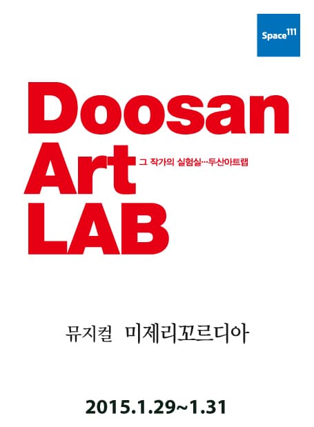 두산아트랩, 미제리꼬르디아