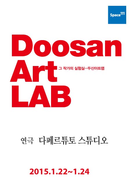 두산아트랩, 다페르튜토 스튜디오