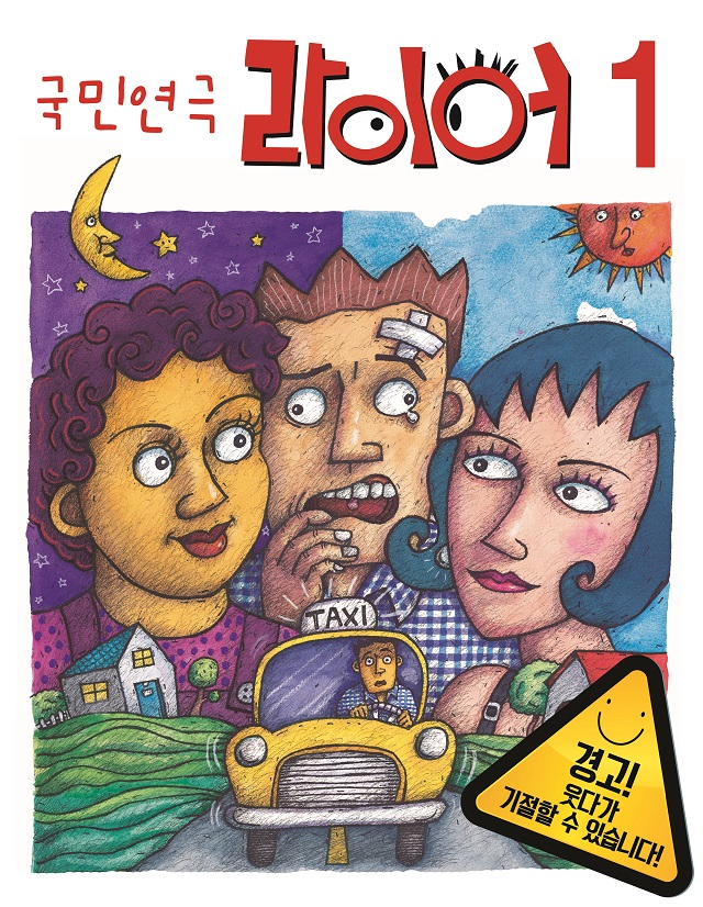 라이어 1탄 [브로드웨이아트홀 1관]