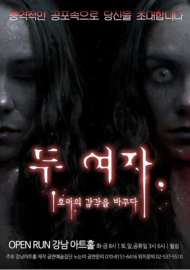 두여자 [강남]