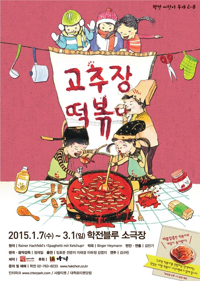 고추장 떡볶이