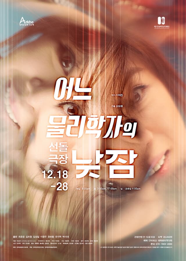 어느 물리학자의 낮잠