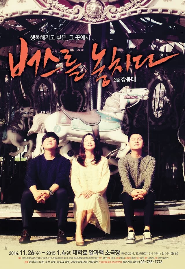 버스를 놓치다