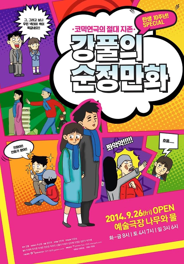 강풀의 순정만화
